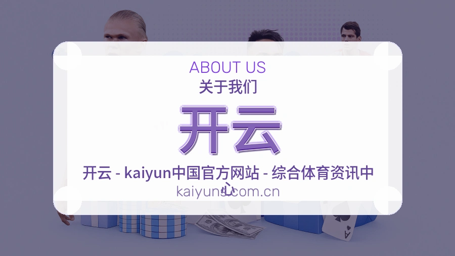 开云电竞内容整理说明