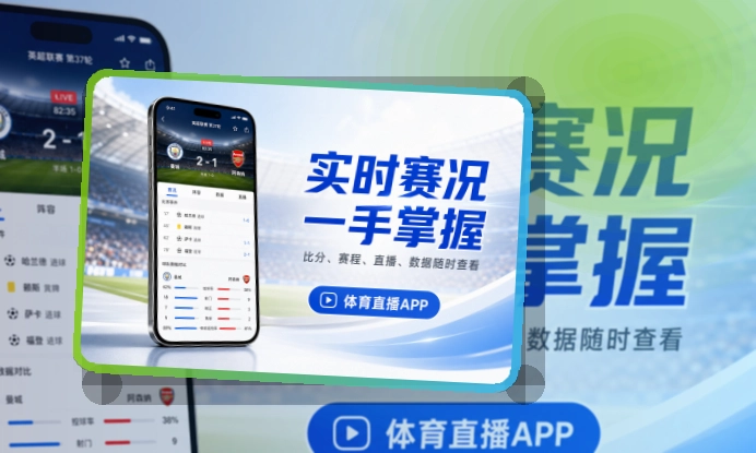开云 App功能亮点，常用入口更清楚，适合比赛日回访 页面展示